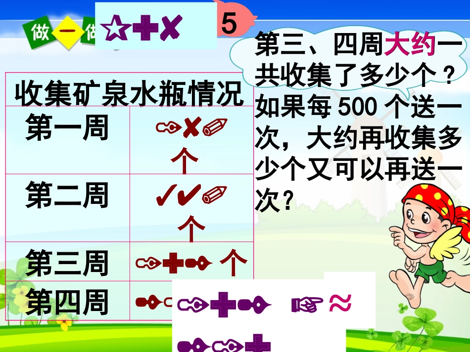 2.4--加减法的估算_第1页
