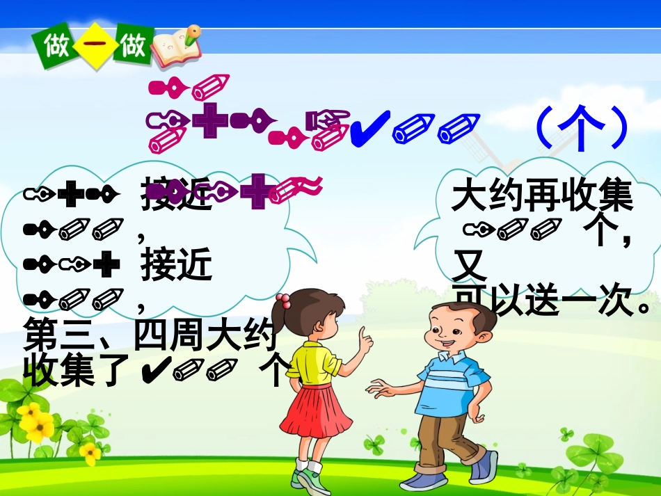 2.4--加减法的估算_第2页