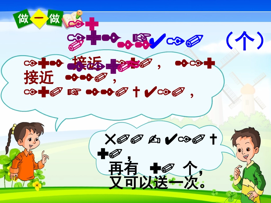 2.4--加减法的估算_第3页