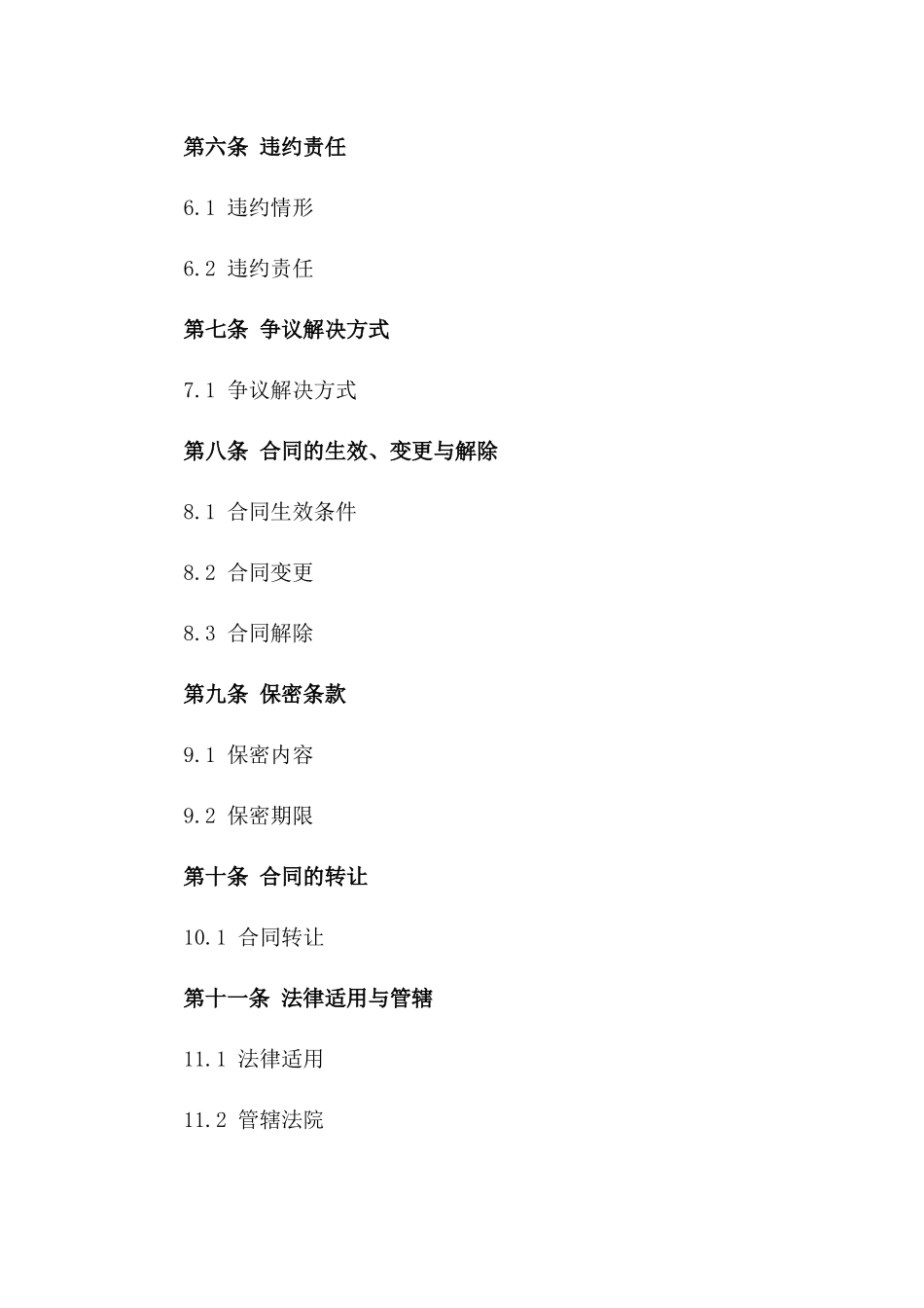 2024年个人创业启动资金借款合同_第3页