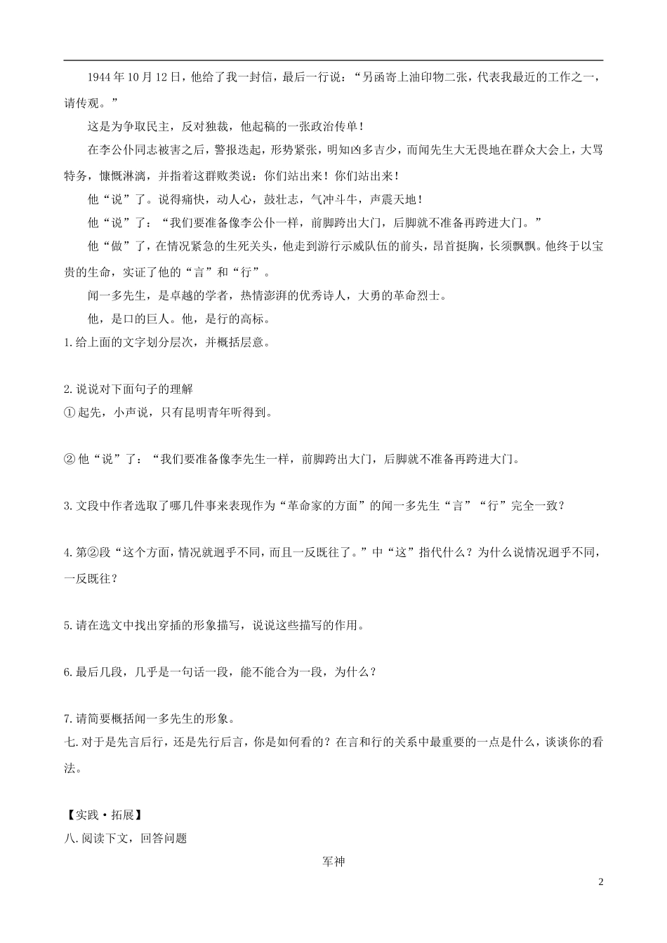 七年级语文下册-3.12《闻一多先生的说和做》同步练习-新人教版_第2页