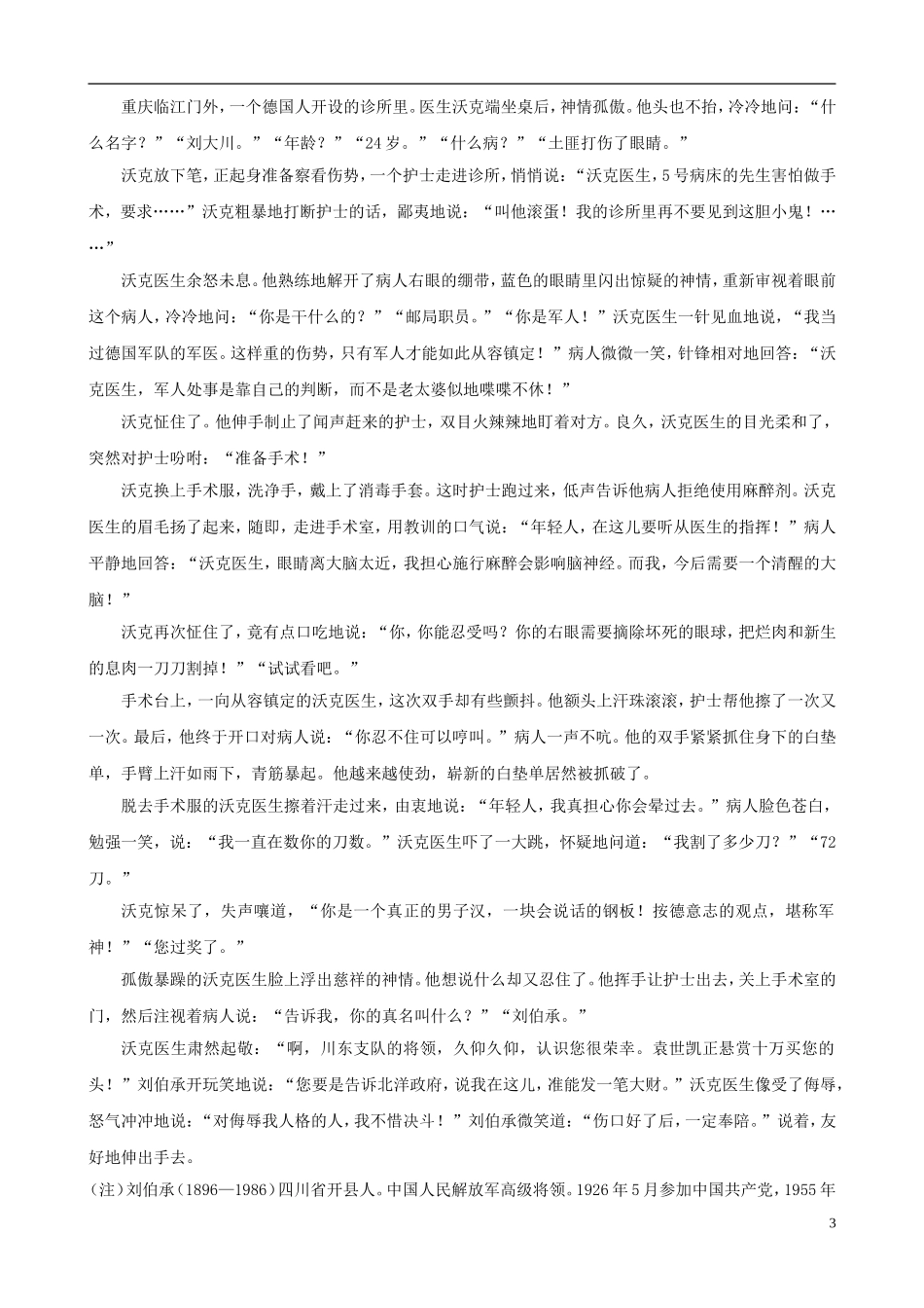 七年级语文下册-3.12《闻一多先生的说和做》同步练习-新人教版_第3页