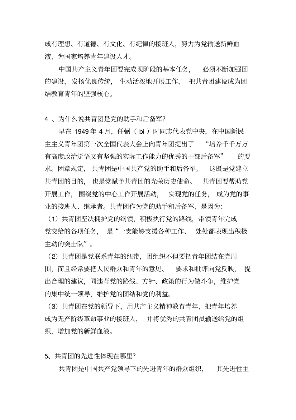 团史知识学习资料_第2页