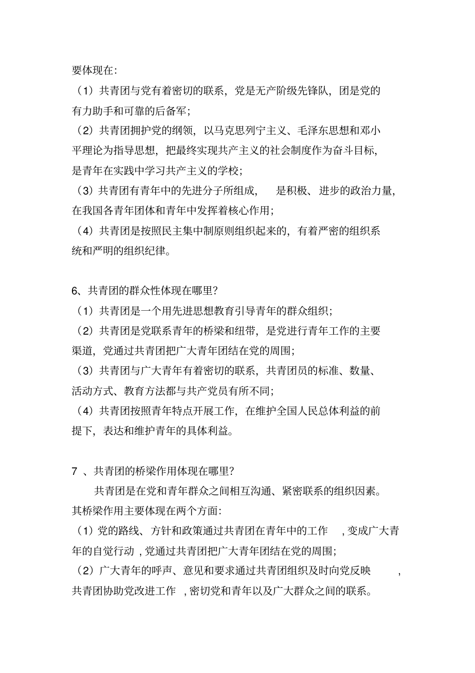 团史知识学习资料_第3页