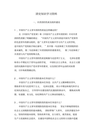 团史知识学习资料
