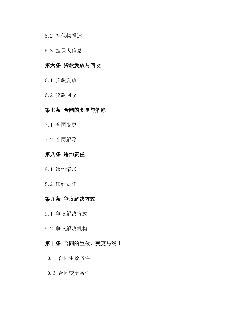 2024年个人创业贷款范本_第3页