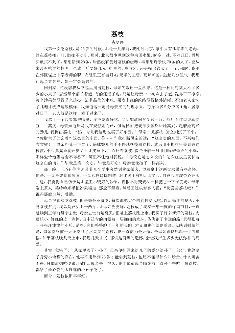 《我的第一个笔记本》拓展阅读-荔枝_第1页
