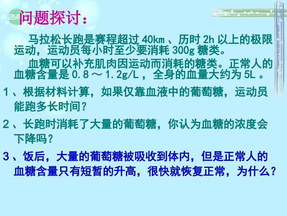 吉林省松原市扶余县第一中学高二生物《22通过激素的调节下》课件_第3页