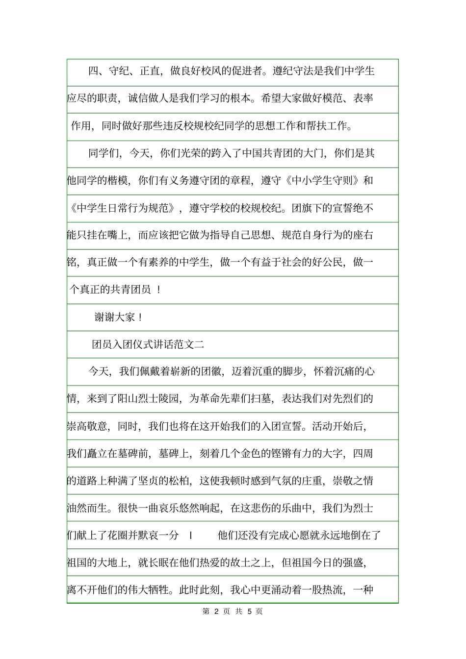 团员入团仪式讲话入团申请书_第2页