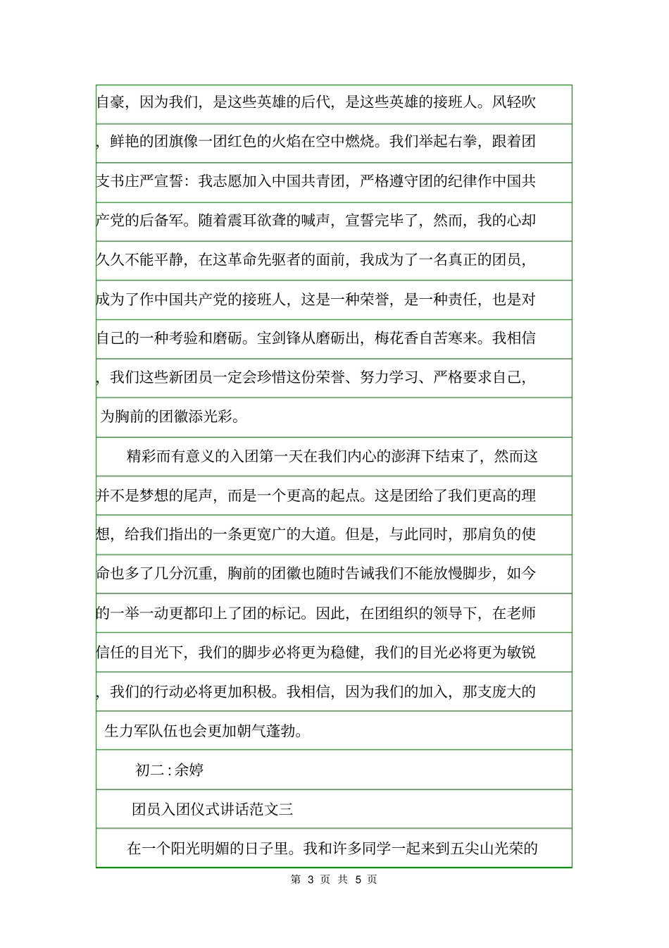 团员入团仪式讲话入团申请书_第3页