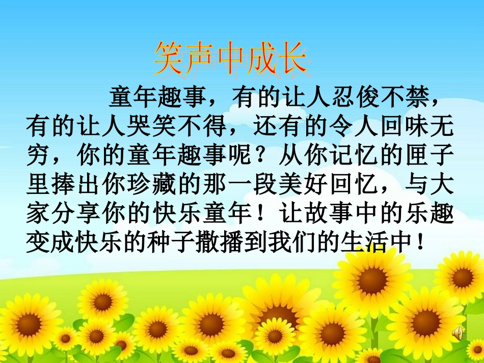 五年级下册习作二单元童年趣事_第2页