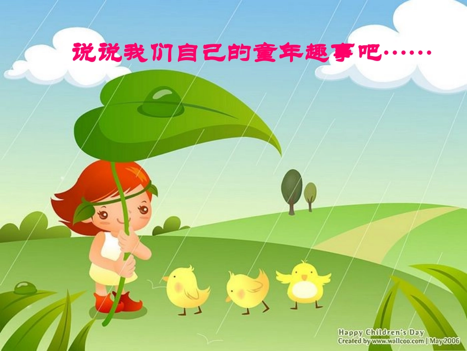 五年级下册习作二单元童年趣事_第3页