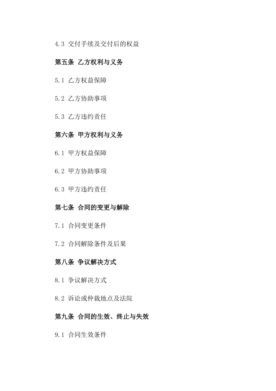 2024年个人别墅开发合同_第3页