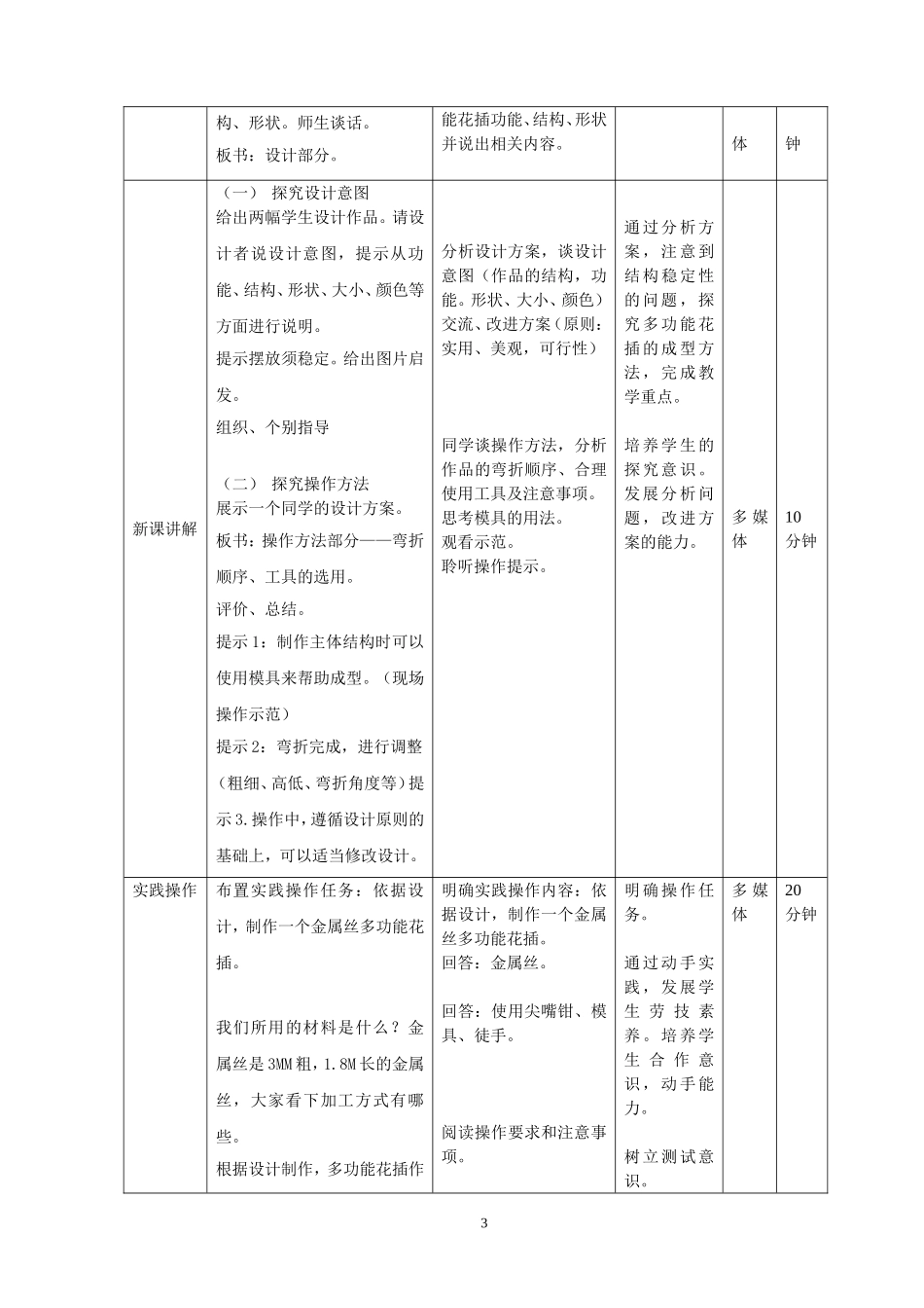 多功能花插教学设计_第3页