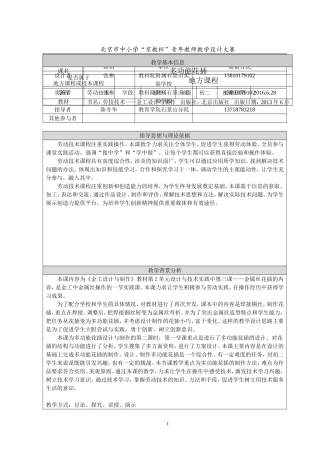 多功能花插教学设计