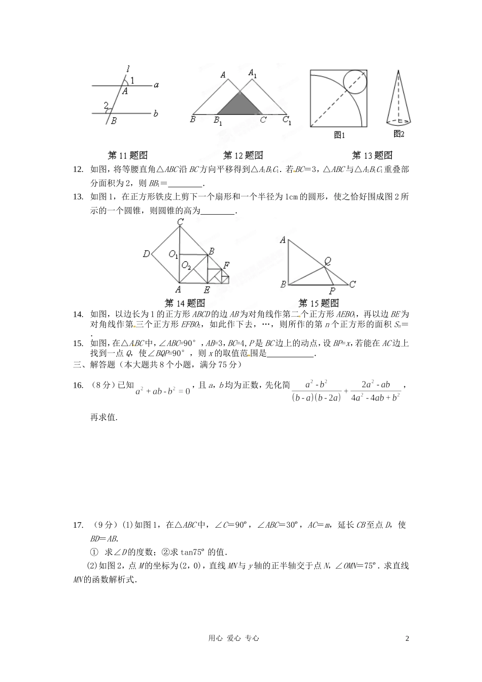 广东省汕头市铜盂中学2012年中考数学预测试卷(十八)_第2页