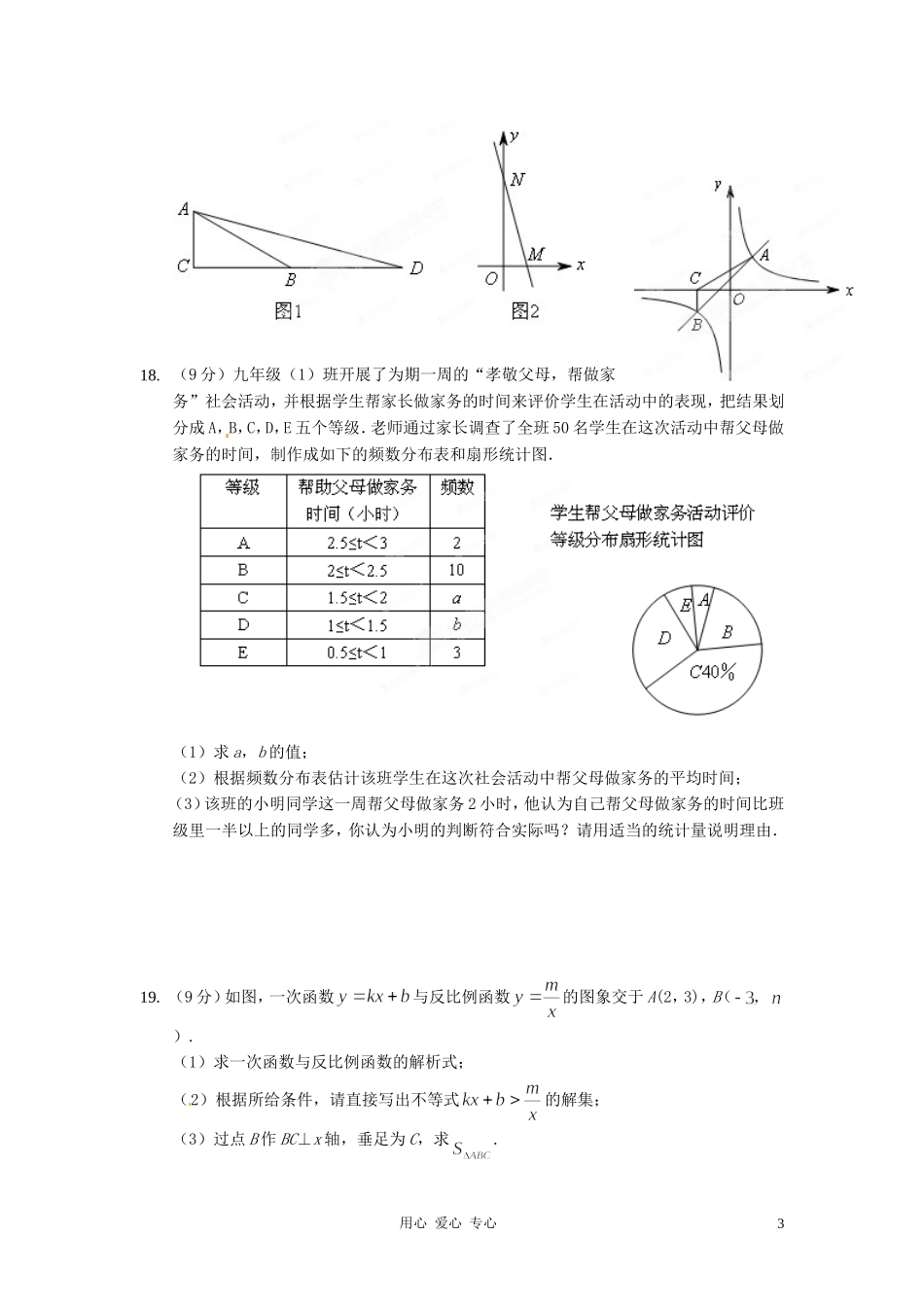 广东省汕头市铜盂中学2012年中考数学预测试卷(十八)_第3页
