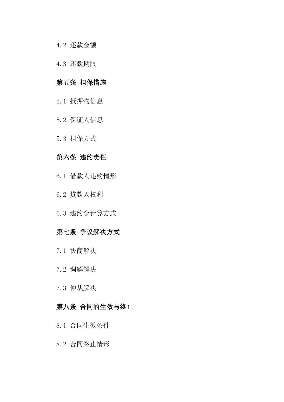 2024年个人别墅购买信用借款协议_第3页