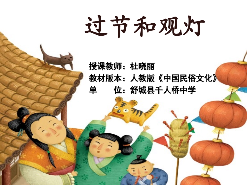 过节和观灯(沈从文)-(2)_第1页