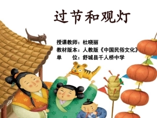 过节和观灯(沈从文)-(2)