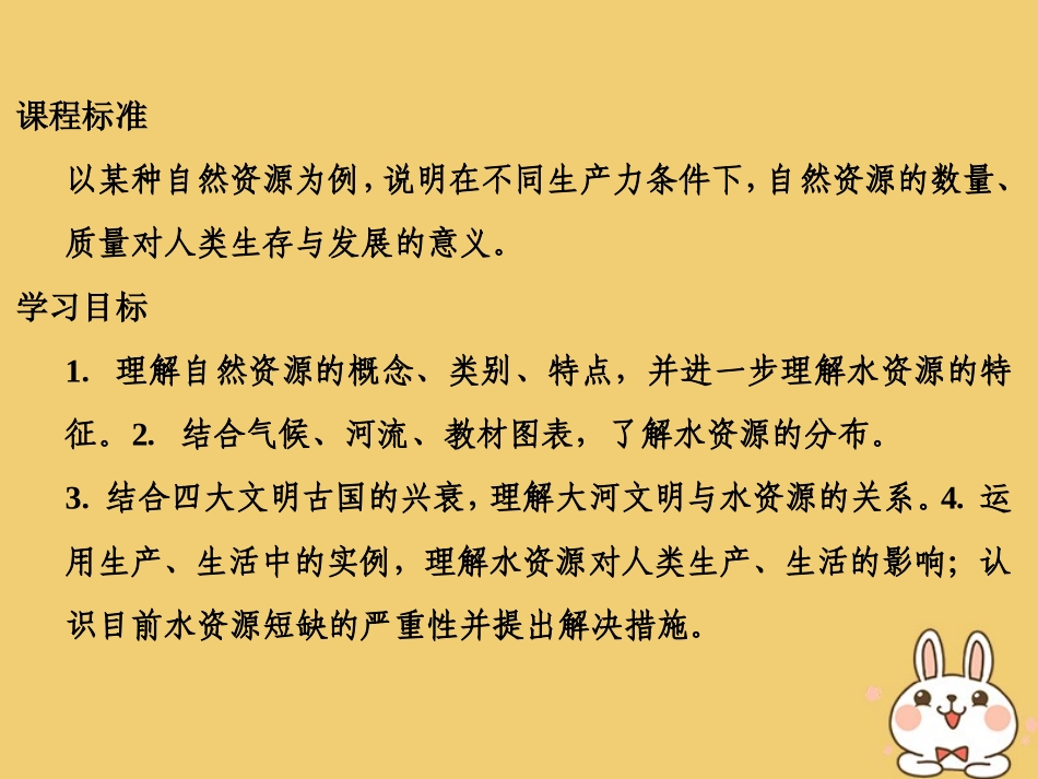 第四节水资源对人类生存和发展的意义-(7)_第2页