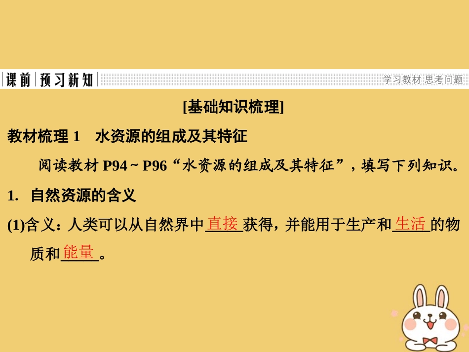 第四节水资源对人类生存和发展的意义-(7)_第3页
