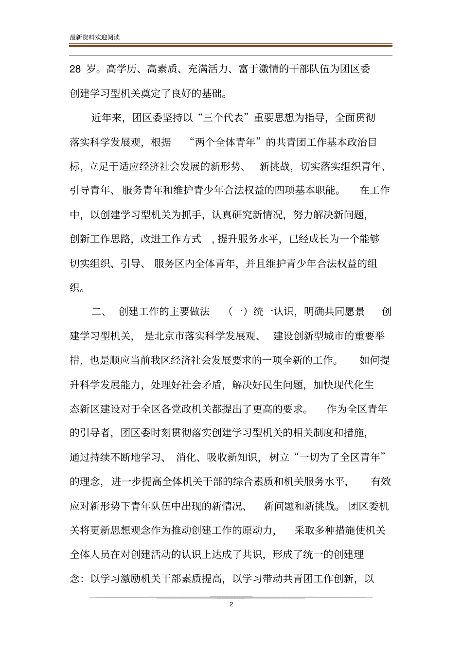 团区委创建学习型机关评价自查报告_自查自纠报告_第2页