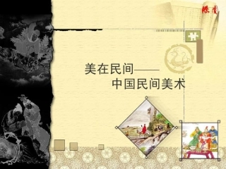 第八课与时俱进——木刻、漫画、现代雕塑