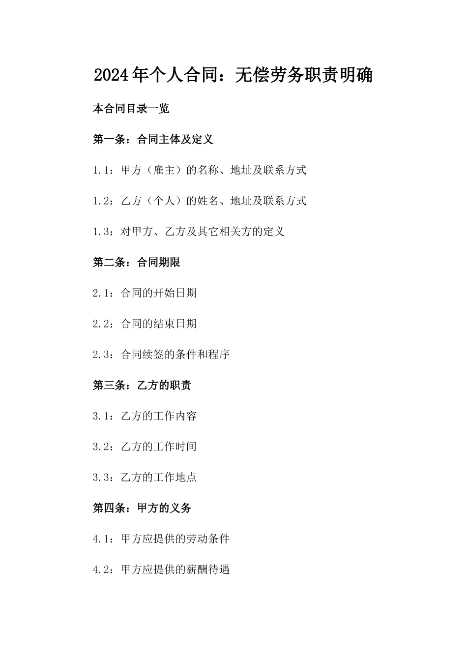 2024年个人助手合同：无偿劳务职责明确_第2页