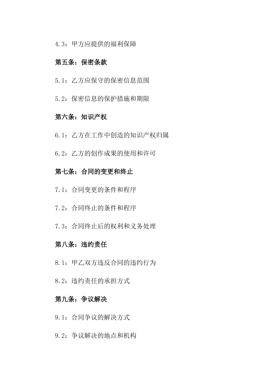 2024年个人助手合同：无偿劳务职责明确_第3页