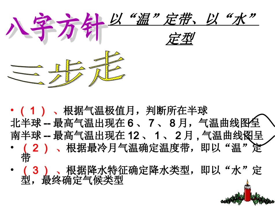 单元活动分析判断气候类型-(2)_第2页