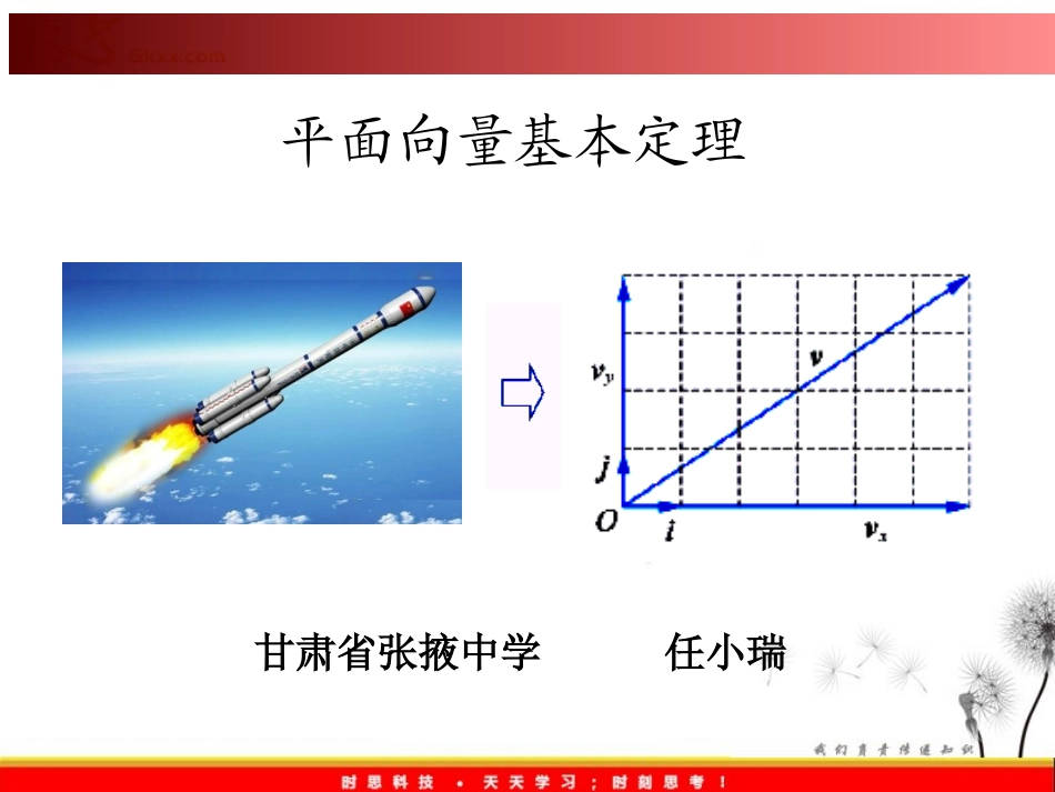 8.3平面向量的分解定理_第1页