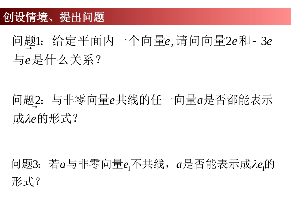 8.3平面向量的分解定理_第2页