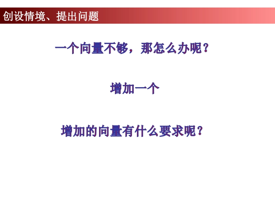 8.3平面向量的分解定理_第3页