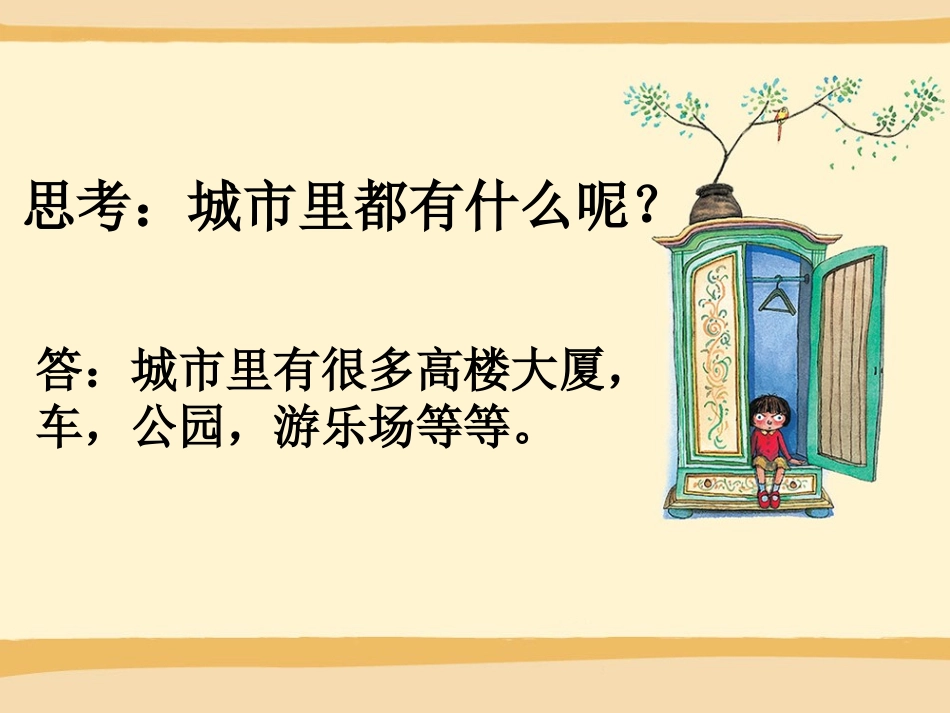《画家乡》思考_第1页