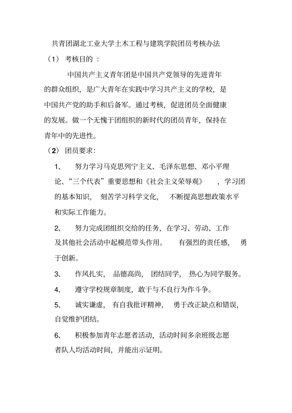 团员考核制度_第1页