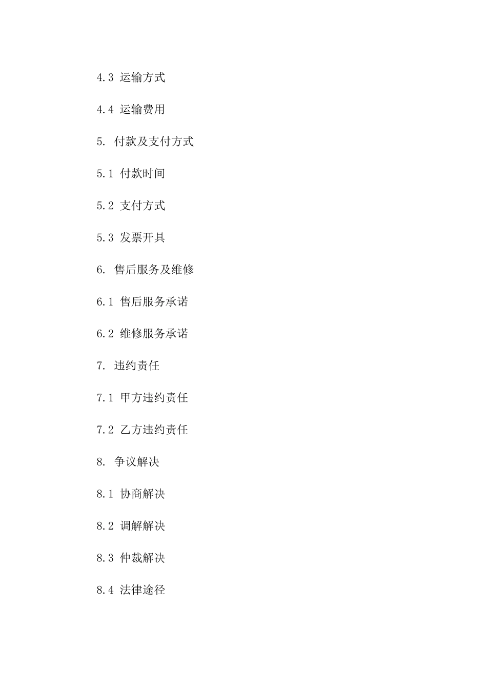 2024年个人劳保用品购买合同_第3页