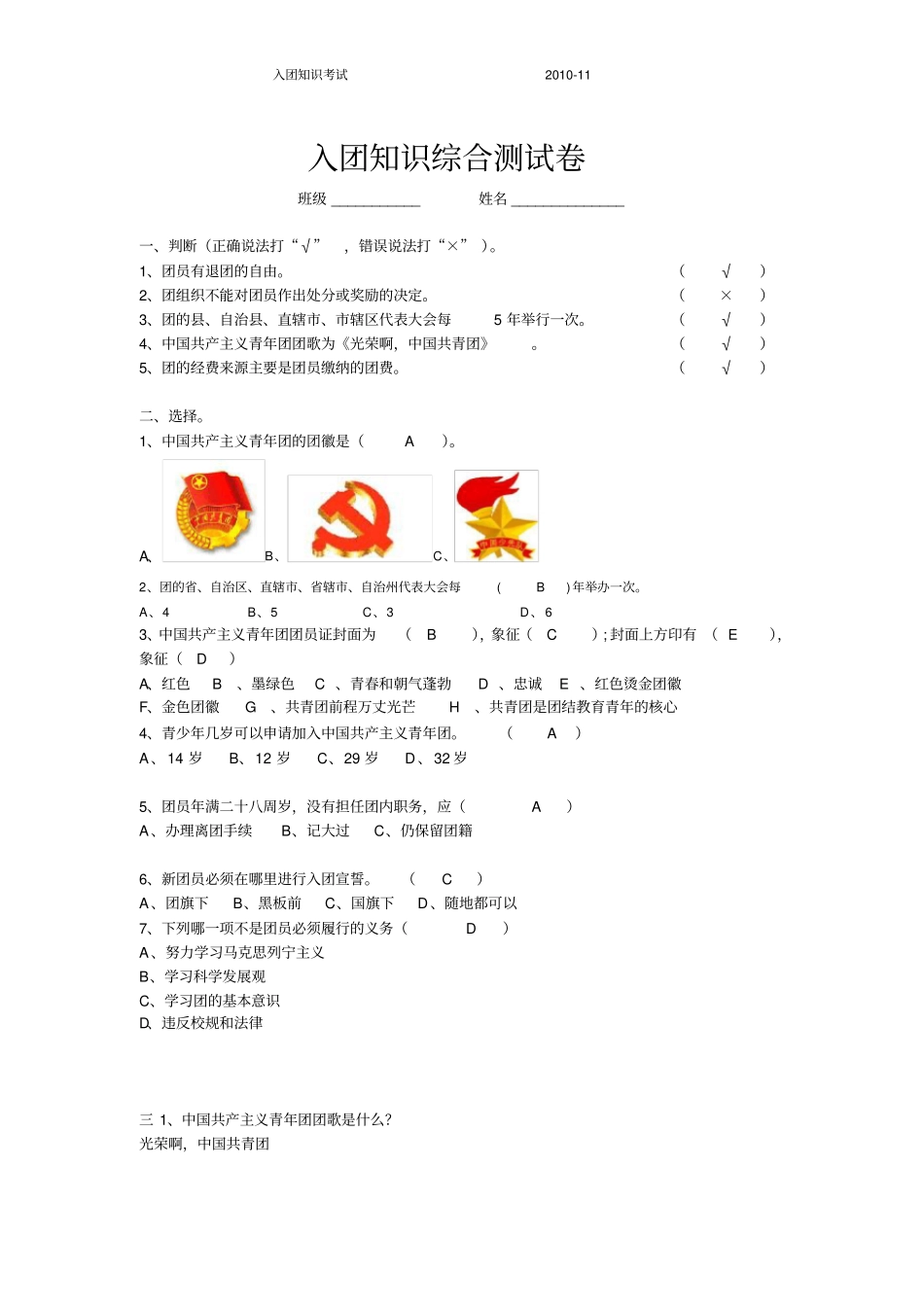 团员考试试卷_第1页