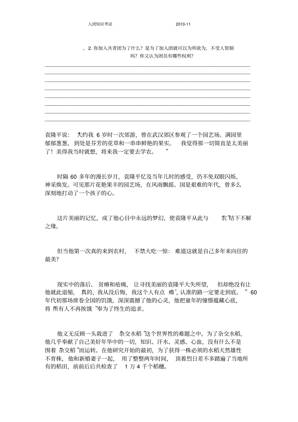 团员考试试卷_第2页