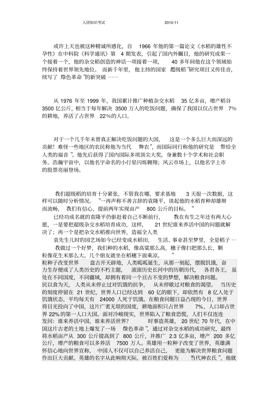 团员考试试卷_第3页