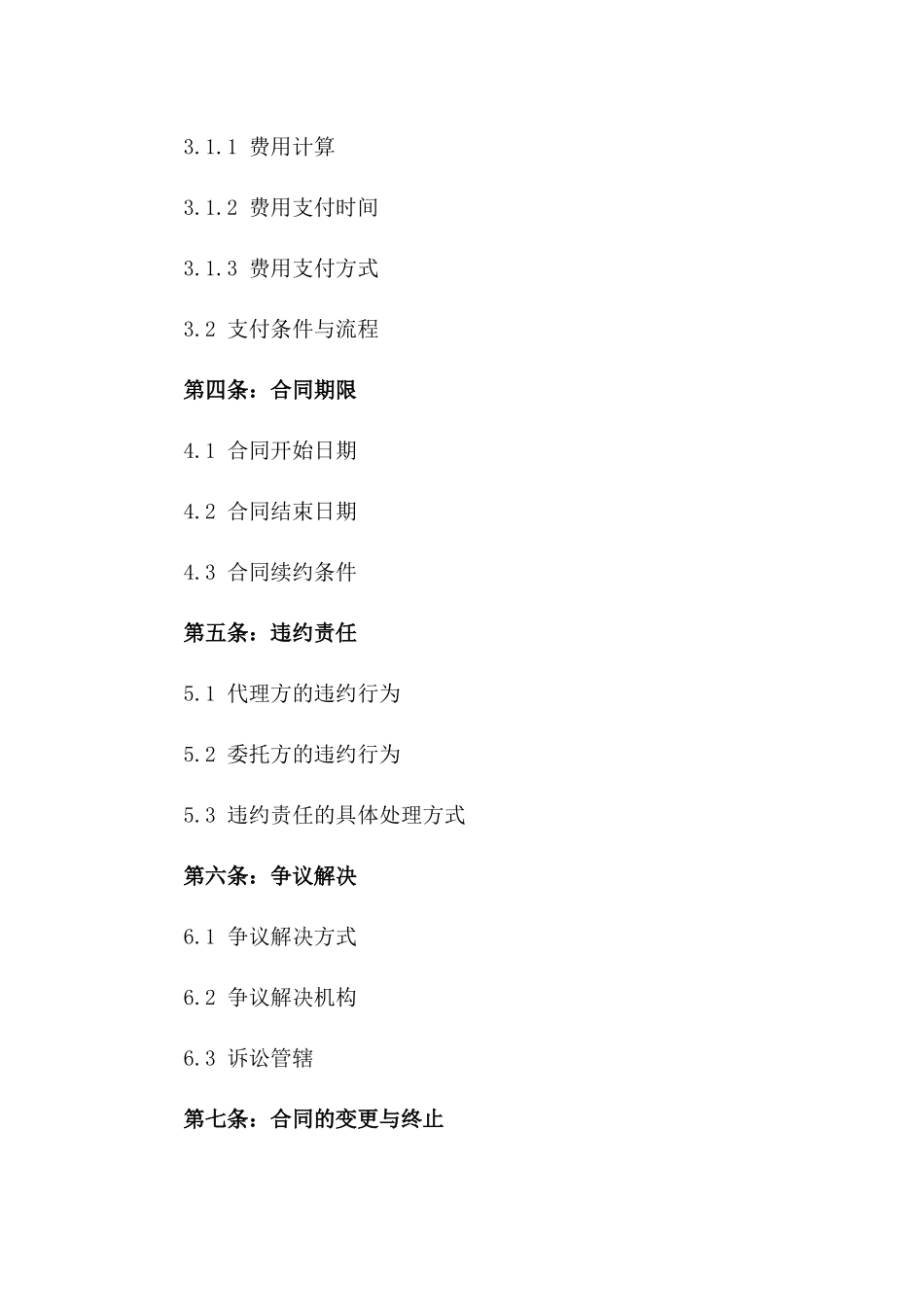 2024年个人劳务代理合同_第3页