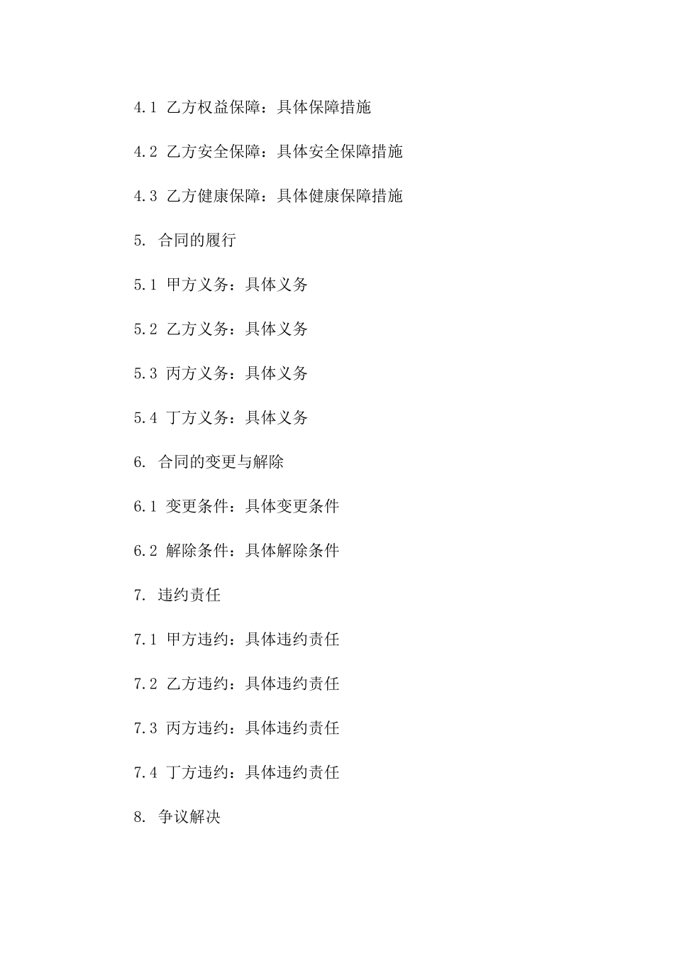 2024年个人劳务分包合同范例_第3页