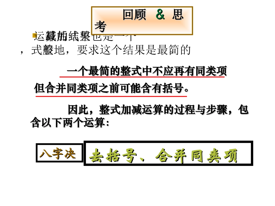 整式的加减1_第2页