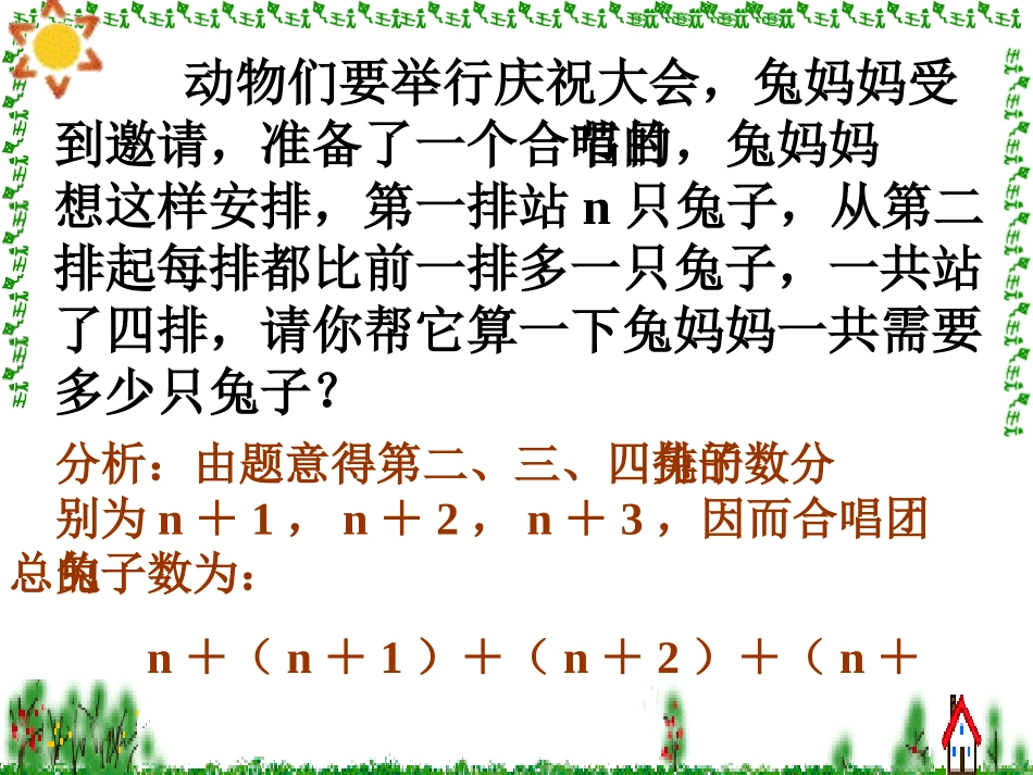 整式的加减1_第3页
