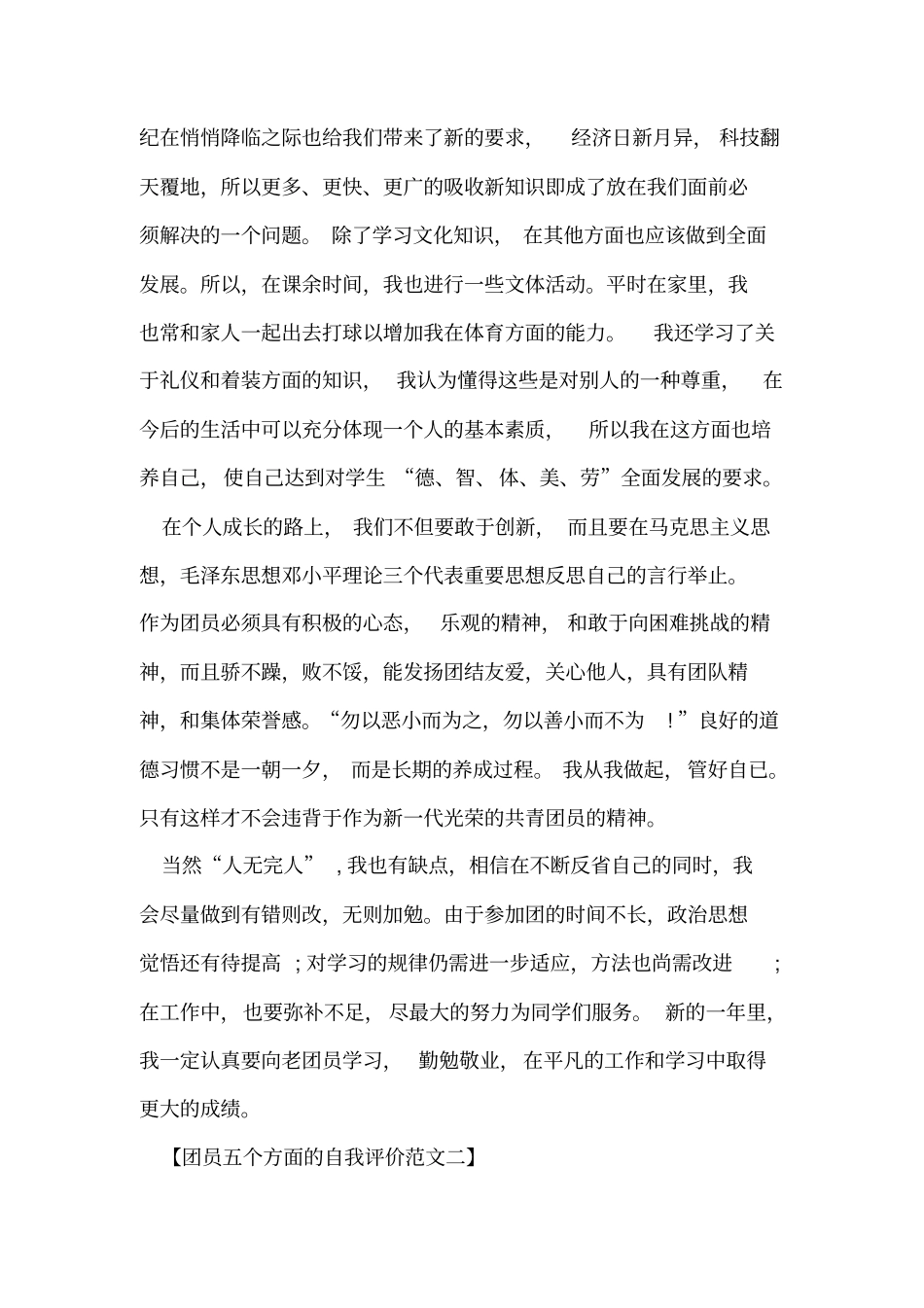 团员自我评价与衡量五个方面_第2页
