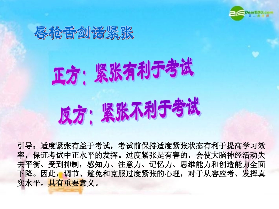 七年级政治上册-考试的心情课件-教科版_第2页