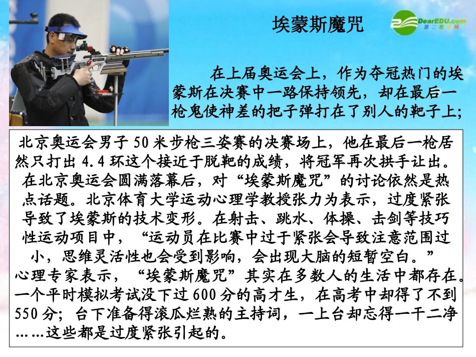 七年级政治上册-考试的心情课件-教科版_第3页