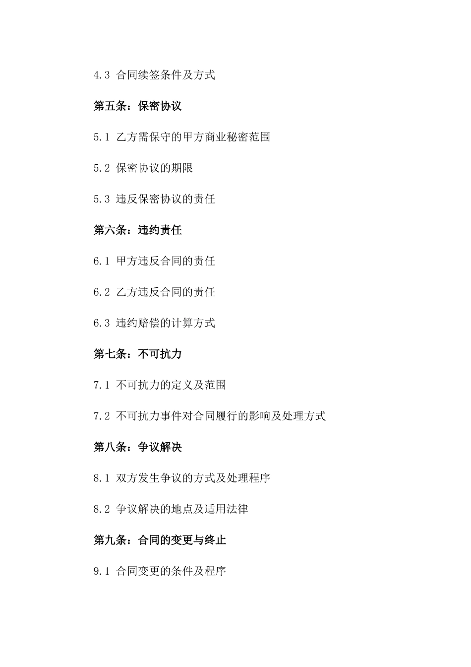 2024年个人劳务承揽合同_第3页