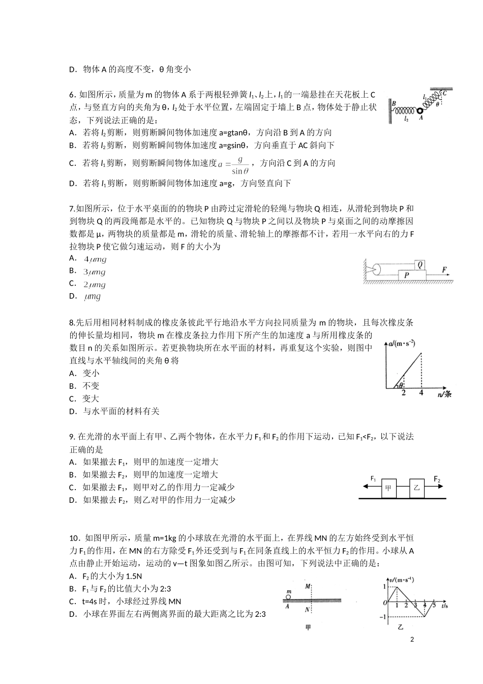 湖南衡阳市八中2011届高三物理第二次月考_第2页