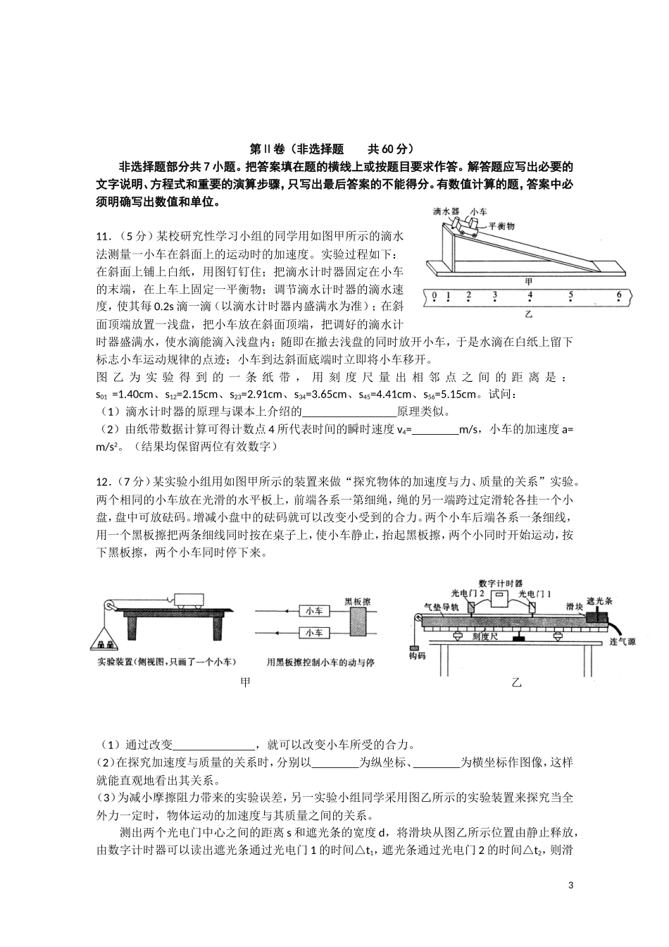 湖南衡阳市八中2011届高三物理第二次月考_第3页